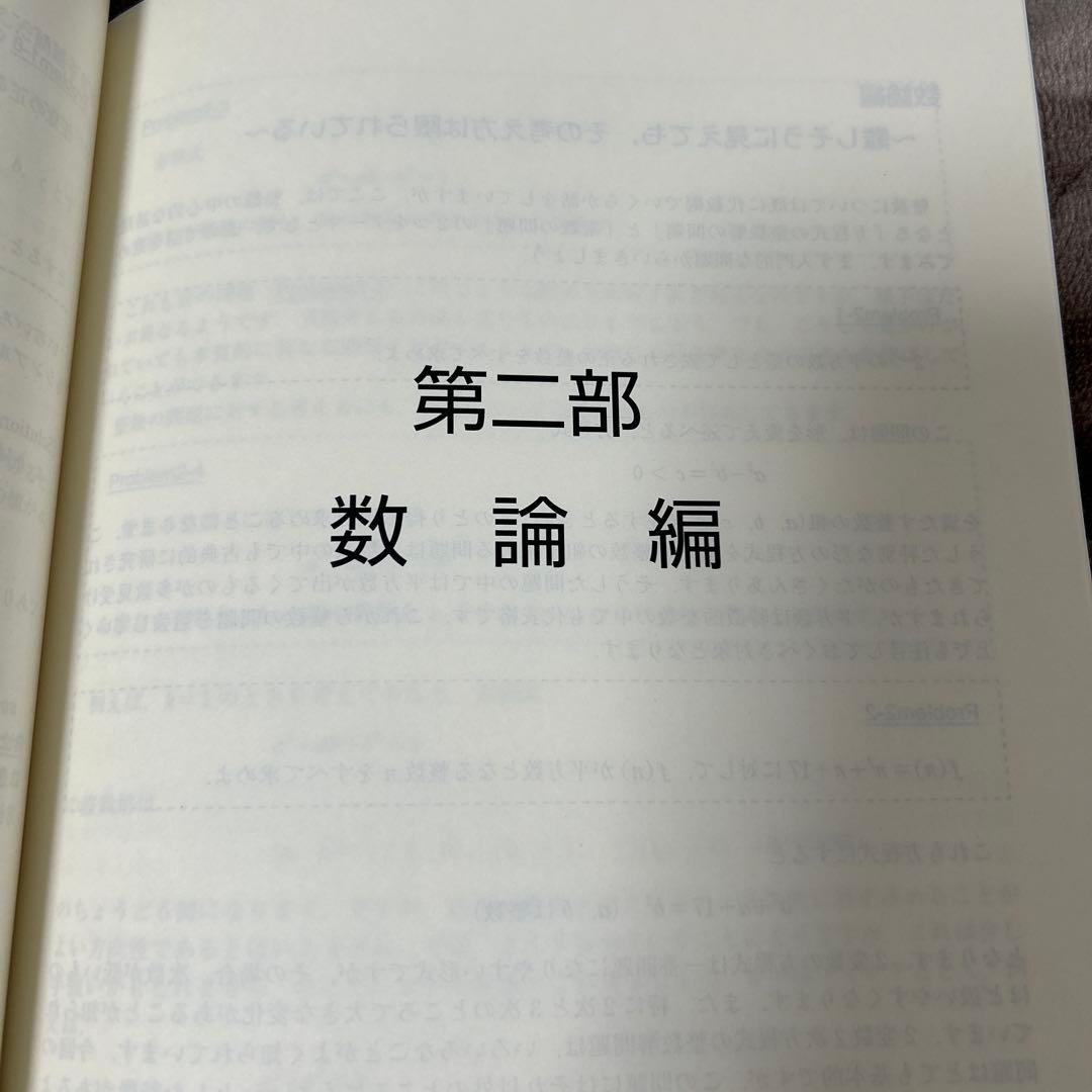 東進　最上級への数学　宮嶋俊和