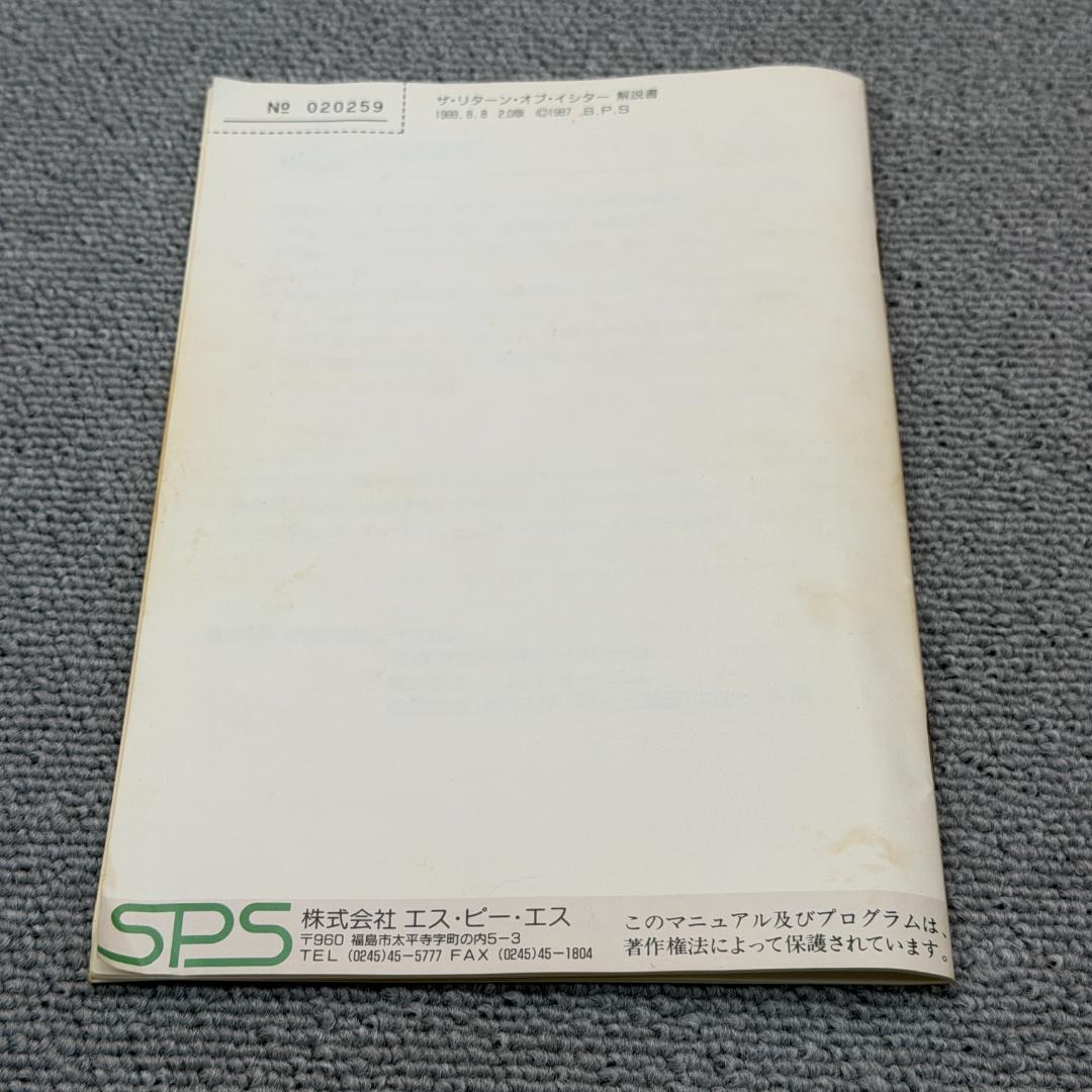 X68000 ザ・リターン・オブ・イシター イシターの復活