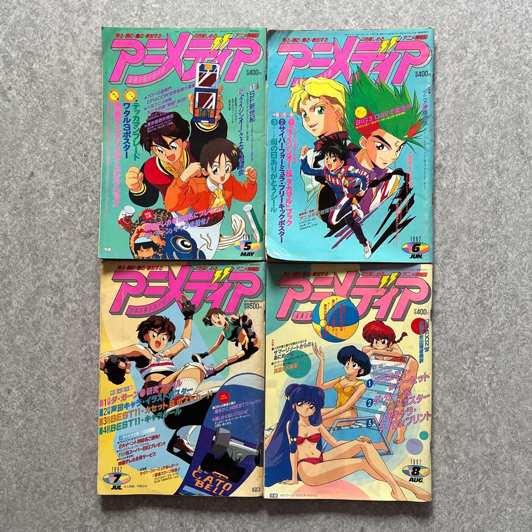 状態難 アニメディア 1992年 12冊セット
