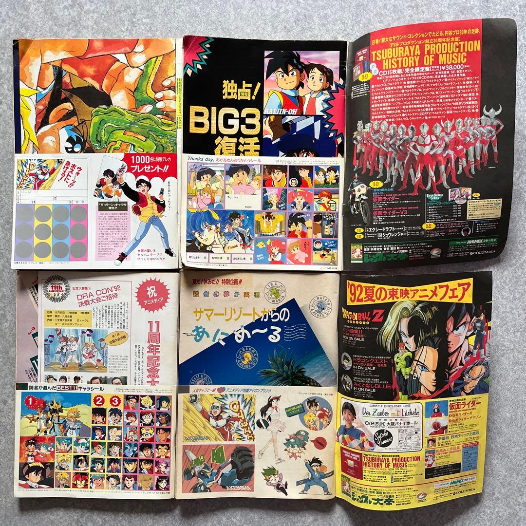 状態難 アニメディア 1992年 12冊セット