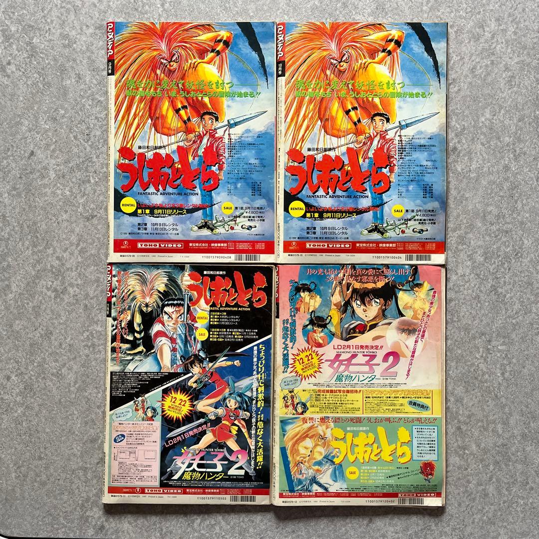 状態難 アニメディア 1992年 12冊セット