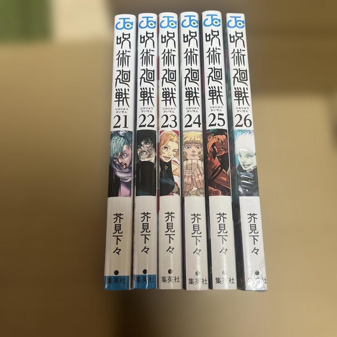 呪術廻戦 漫画セット 0~26巻 全27巻セット