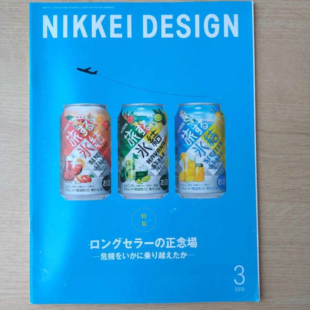 NIKKEI DESIGN 2018年 1-12月号　バックナンバー