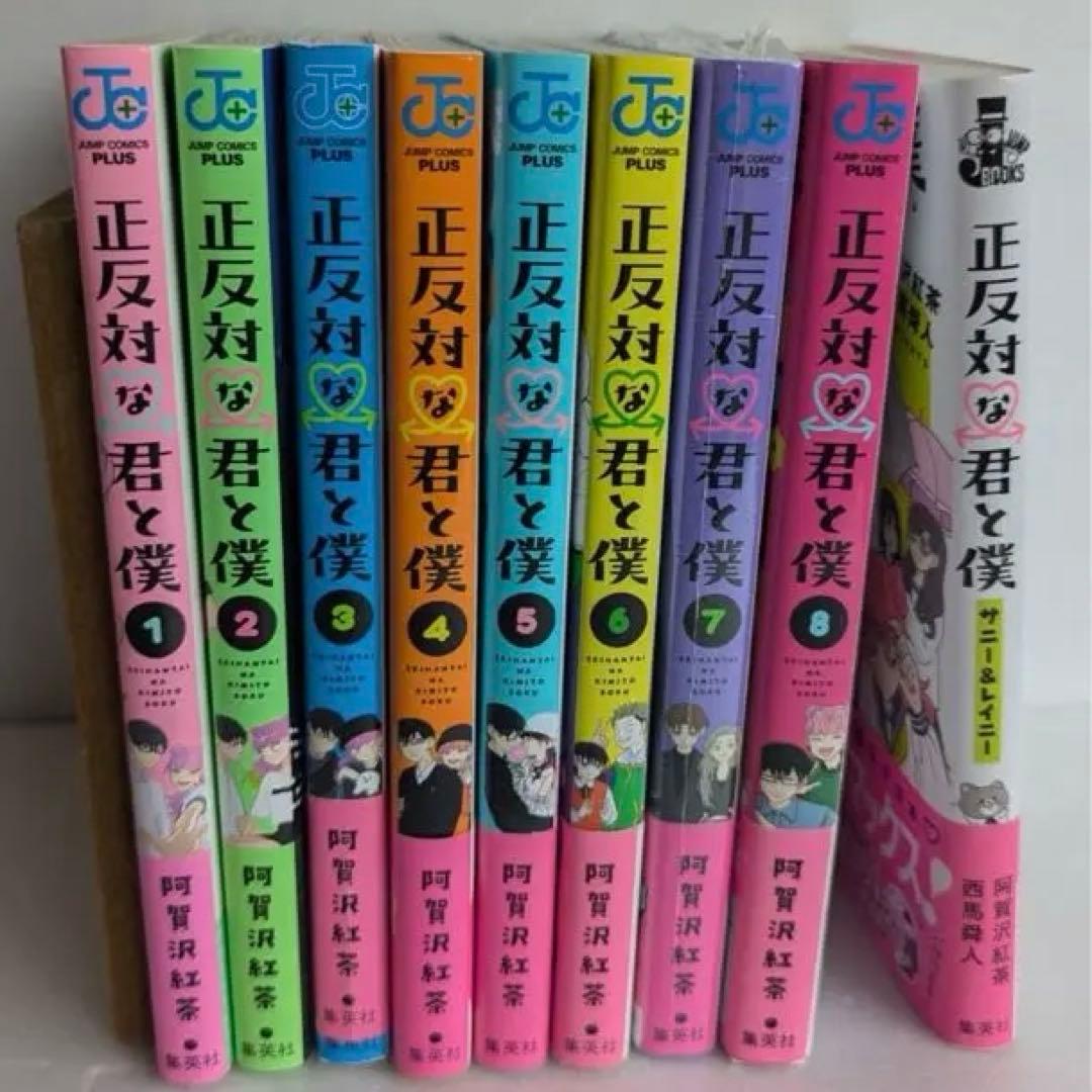 る*読様 正反対な君と僕　全巻　初版7冊　帯多し　小説付