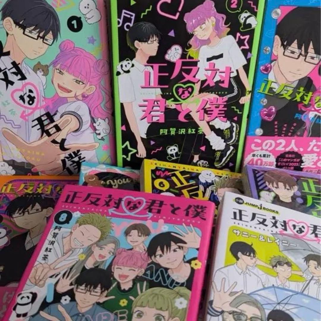 る*読様 正反対な君と僕　全巻　初版7冊　帯多し　小説付