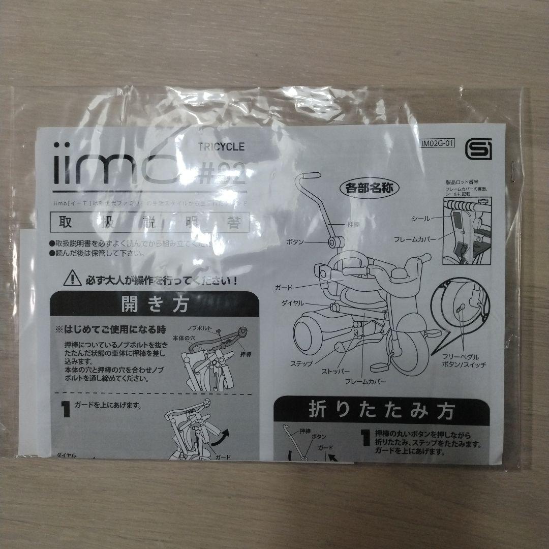 iimo #2 三輪車 コンフォートブラウン