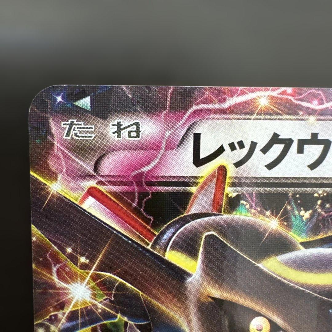 【ポケモンカード】レックウザEXプロモ　レックウザプロモ　色違いレックウザ