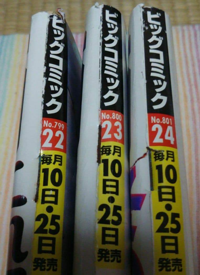 ビッグコミック