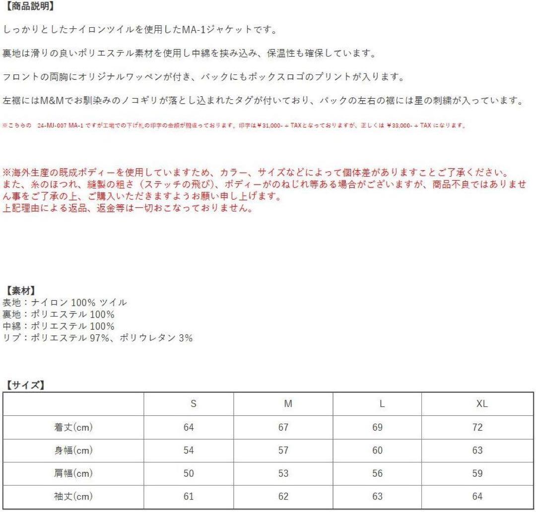 キムタク 私物 M&M CUSTOM PERFORMANCE 24AW MA-1
