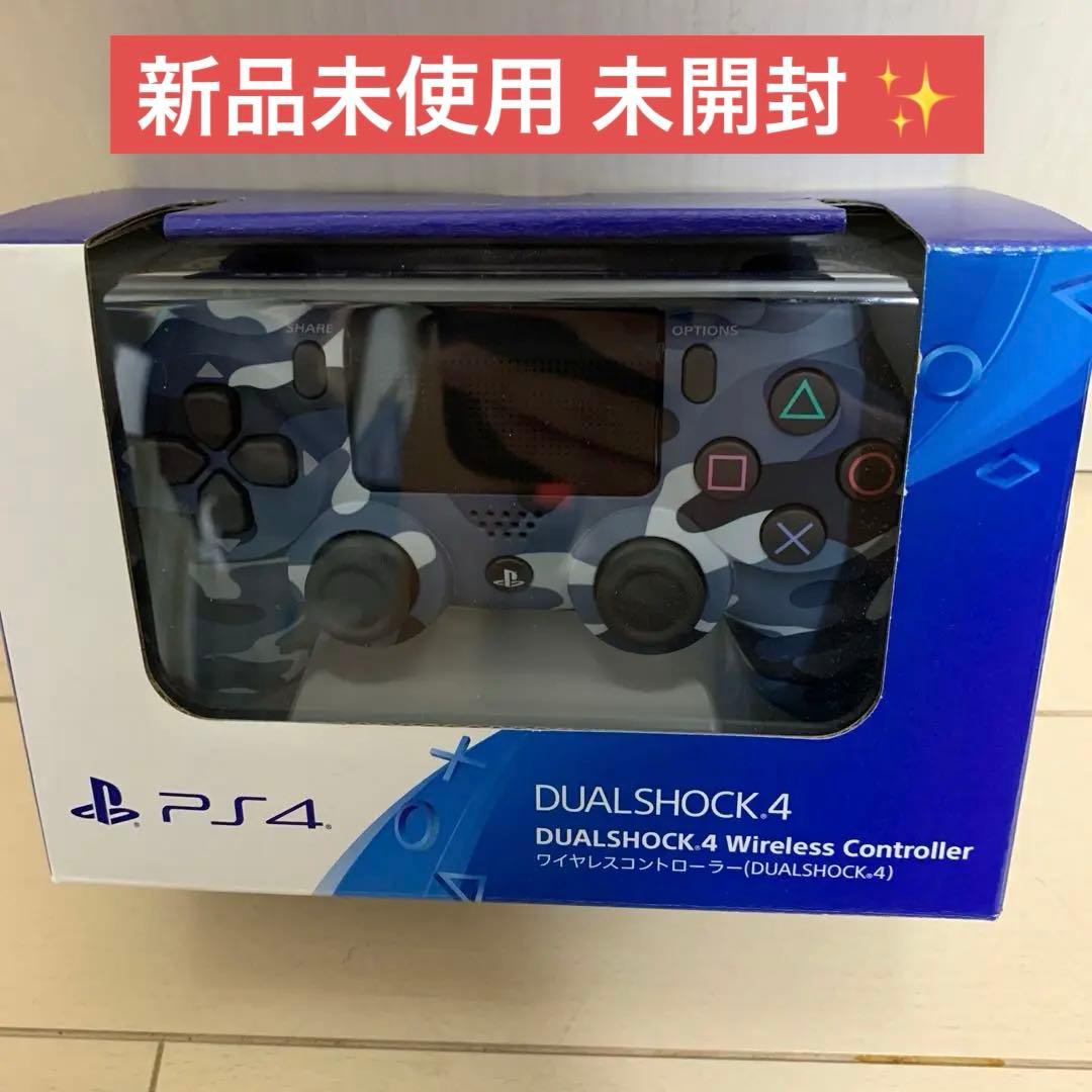 デュアルショック4 ブルー カモフラージュ 新品未開封