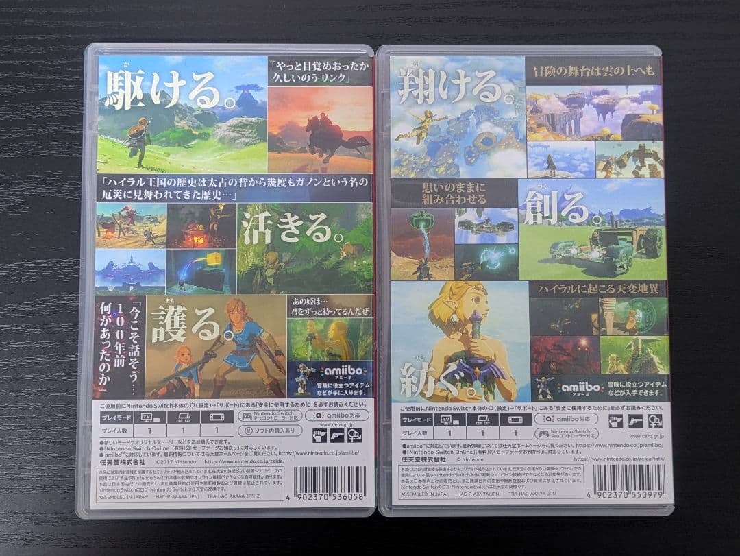 ゼルダの伝説　ティアーズオブザキングダム　ブレスオブザワイルド　2本セット