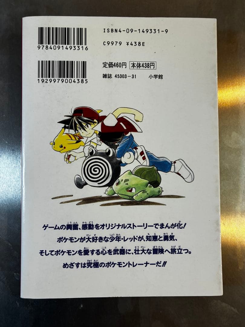 激レア　美品　ポケットモンスター SPECIAL 1巻