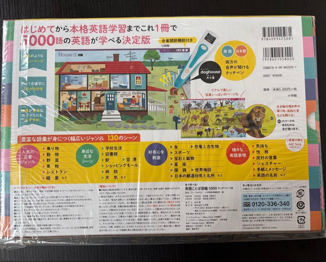 英語ことば図鑑 5000 タッチペン付き