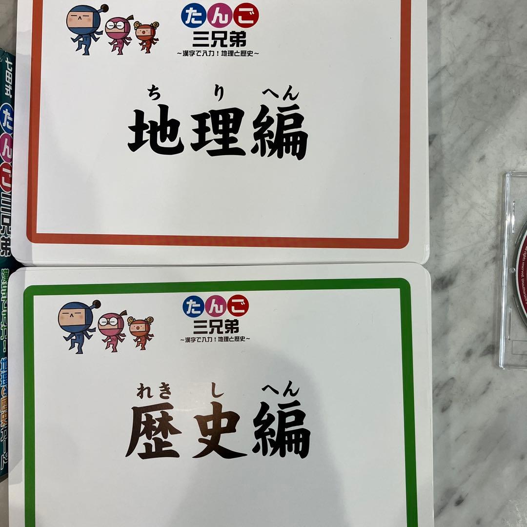 a*0様 七田　だんご三兄弟 地理と歴史 高速　音源　CD付