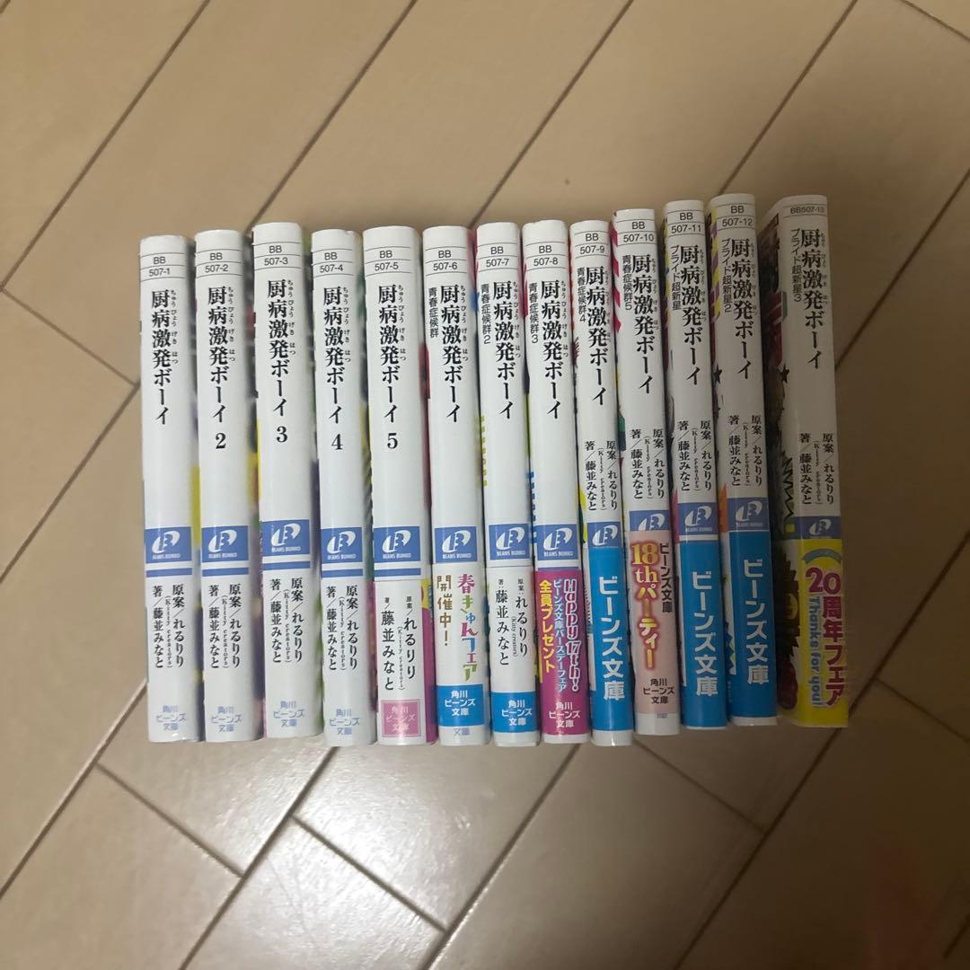 厨病激発ボーイセット