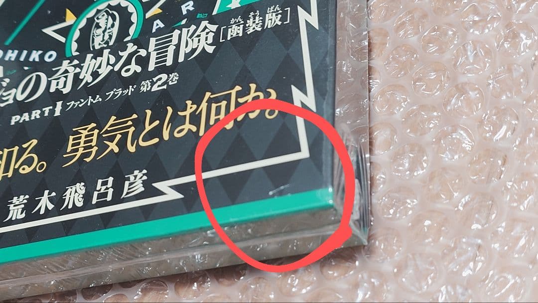 まるたす　JOJONIUM　ジョジョニウム　全巻初版　未開封