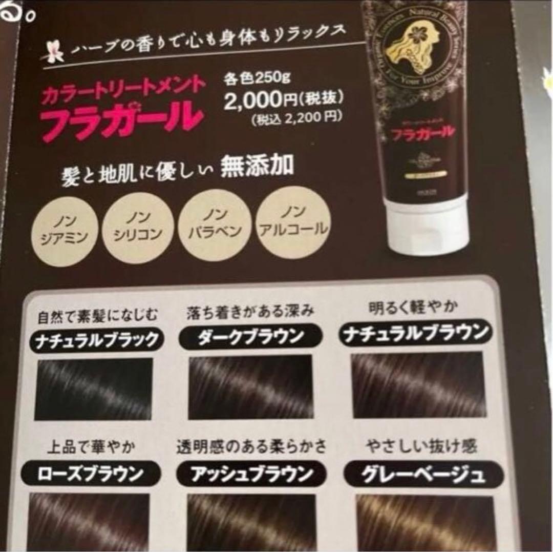 [火水限定価格]フラガール カラートリートメント 4本セット　ナチュラルブラック