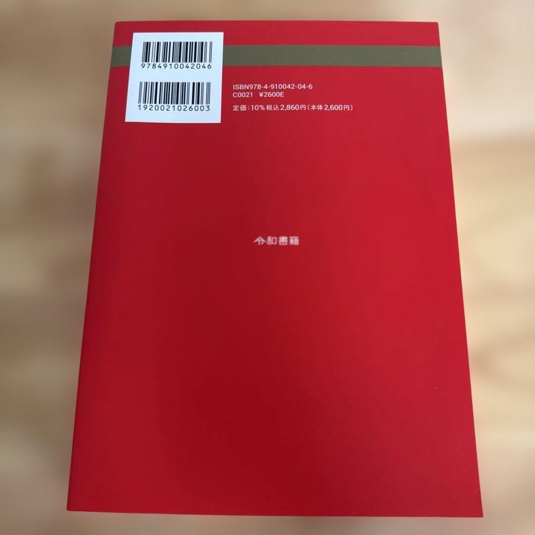 中学歴史教科書（令和書籍）全6冊セット