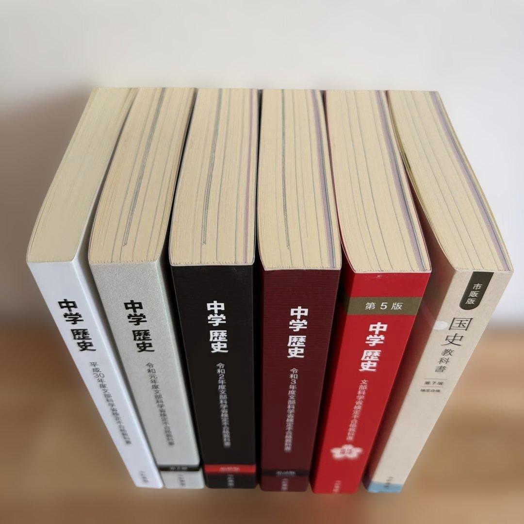 中学歴史教科書（令和書籍）全6冊セット