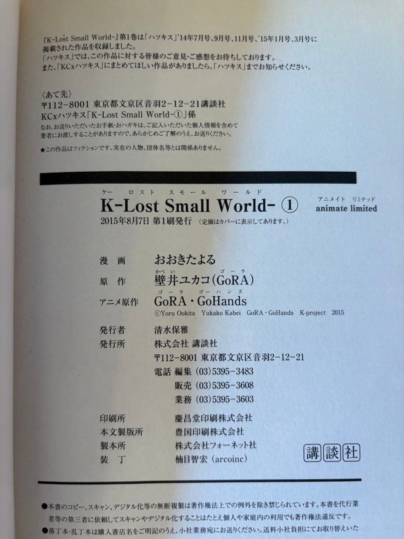 K Lost Small World 全巻 初版 特典 小冊子付き 全3巻セット