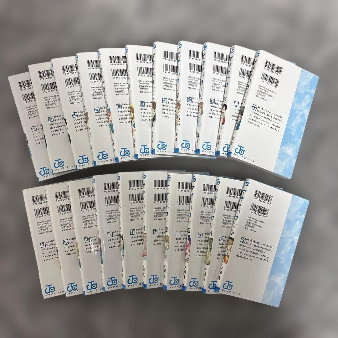 アオのハコ 漫画１巻〜２１巻 ＋特典