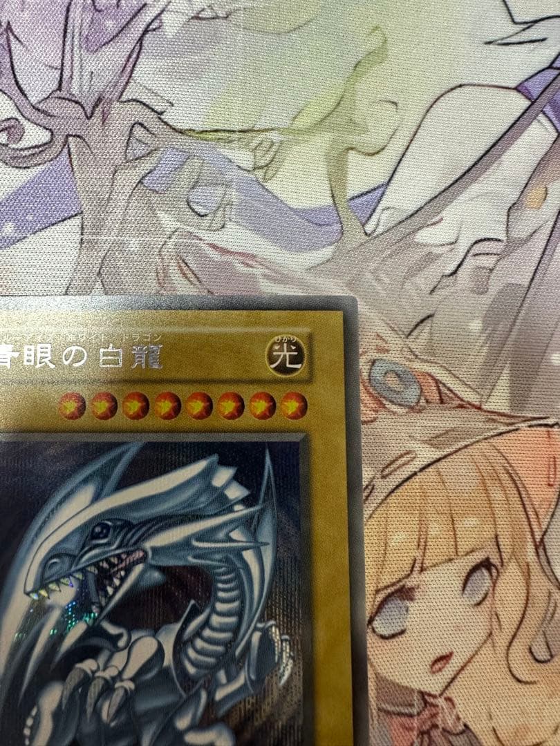 青眼の白龍 シークレット 美品