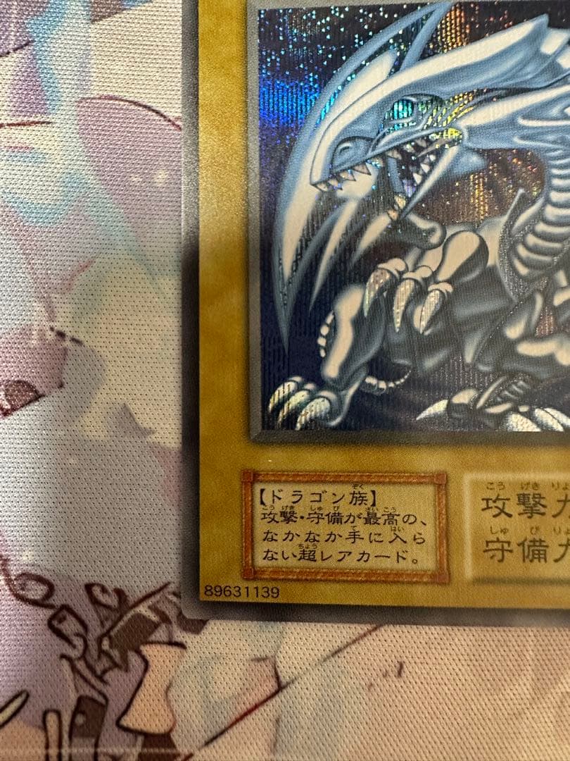 青眼の白龍 シークレット 美品