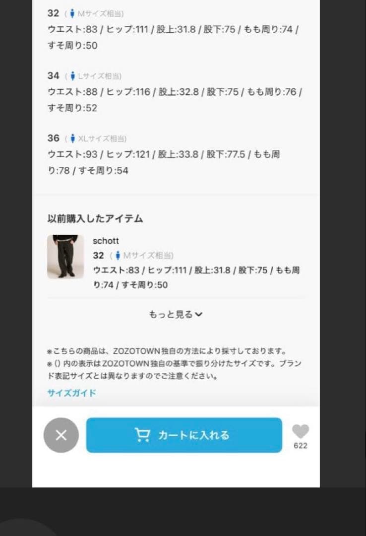 か*と様 shott フリスコパンツ34