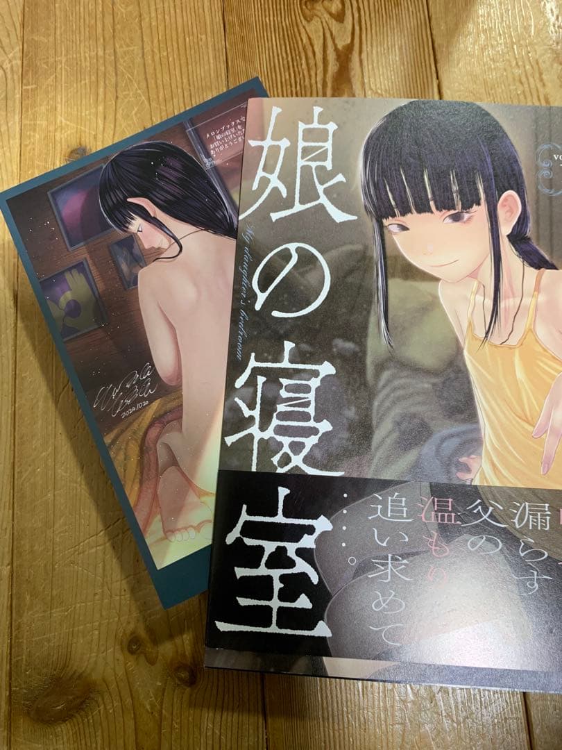 てぃーろんたろん 死ぬほど君の処女が欲しい この子知りませんか？娘の寝室 全巻