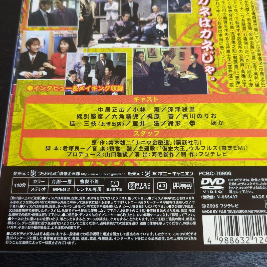 ナニワ金融道　邦画TVドラマDVD　全6巻　レンタル落ち　中居正広