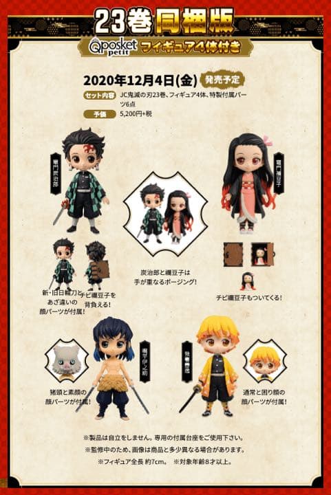 鬼滅の刃 23巻 フィギュア付き ★22巻 同梱版 ★21巻 特装版 3冊セット