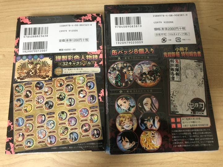 鬼滅の刃 23巻 フィギュア付き ★22巻 同梱版 ★21巻 特装版 3冊セット