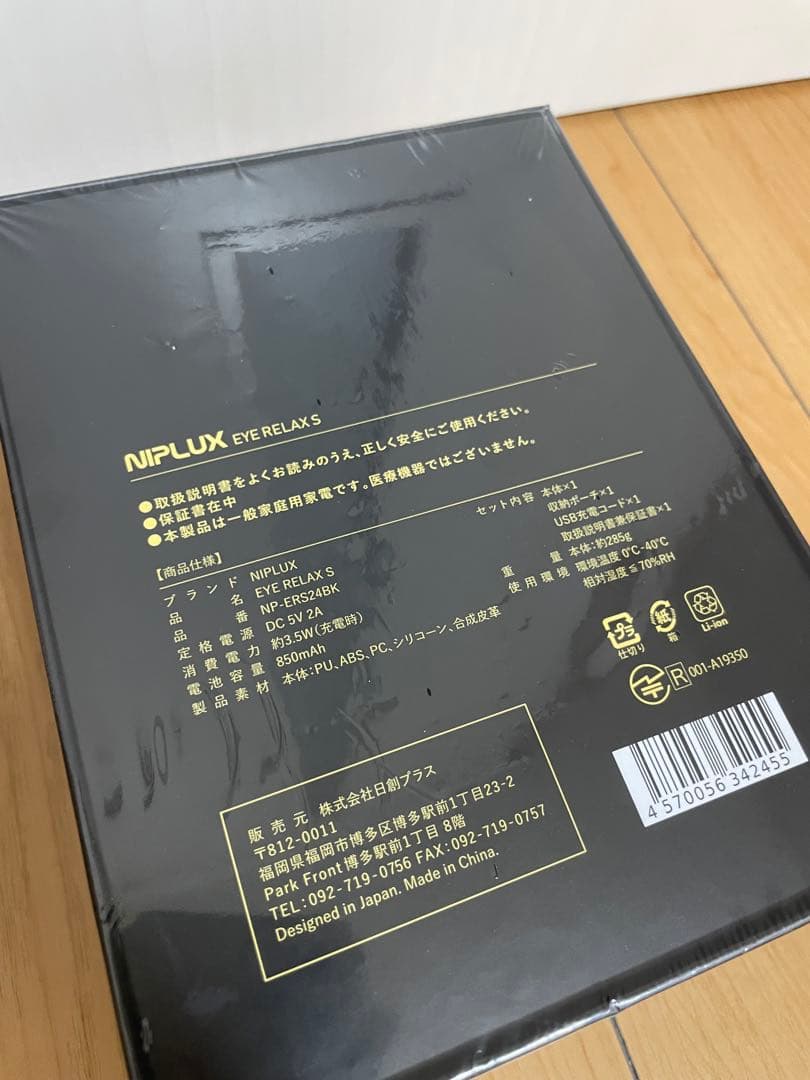 新品⭐︎最新モデル、⭐︎NIPLUX EYE RELAX S アイマスク