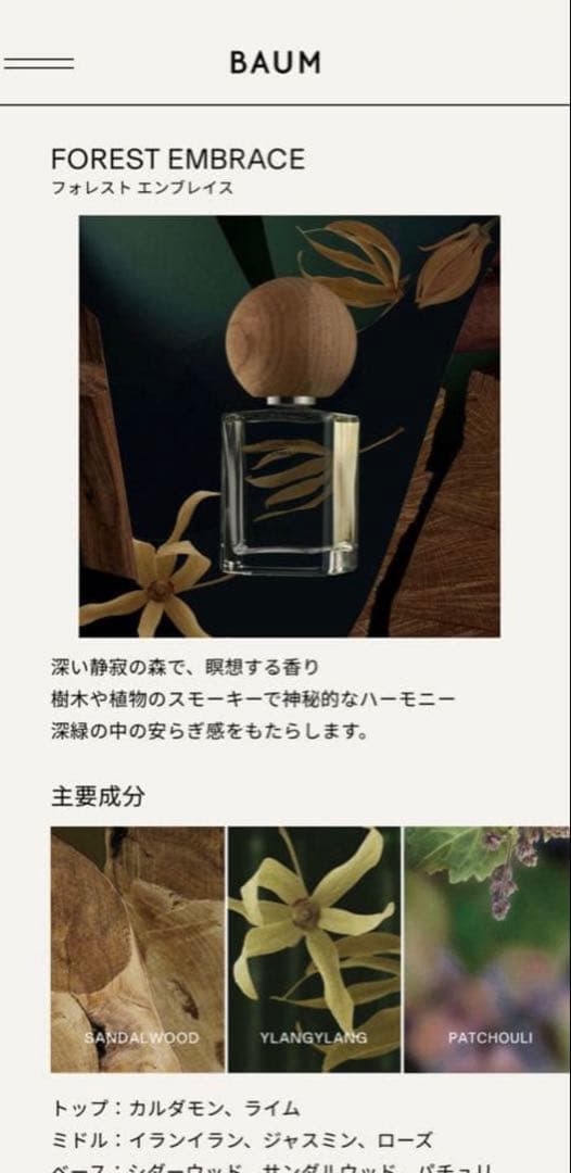 【こたこたさん専用】FOREST EMBRACE EAU DE COLOGNE