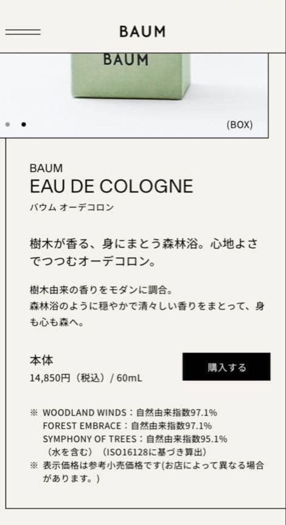 【こたこたさん専用】FOREST EMBRACE EAU DE COLOGNE