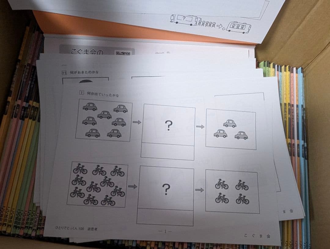 こぐま会 ひとりでとっくん 100 フルセット 裁断済 ファイリング