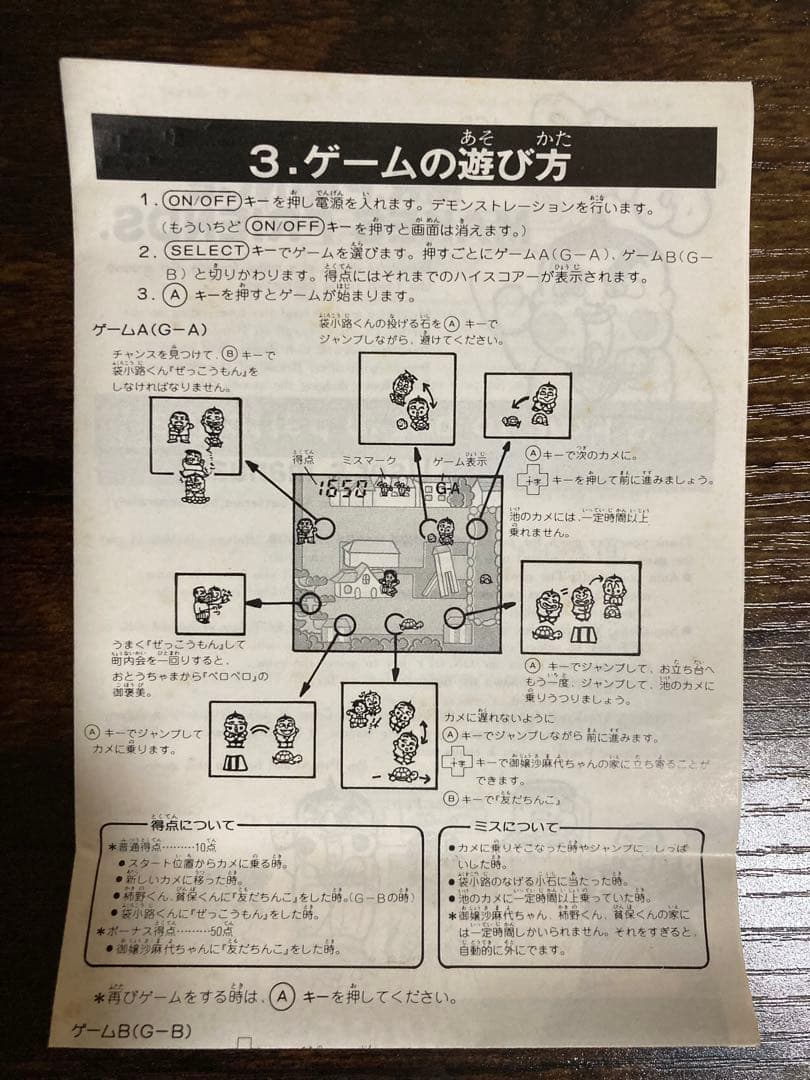 未使用　おぼっちゃまくん 友だちんこゲーム LCD GAME ゲームウォッチ