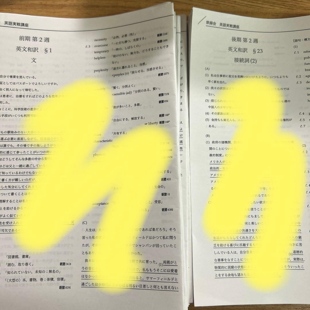 【鉄緑会】2022年　高２英語教材　 実戦テキスト/授業プリント/確認テスト