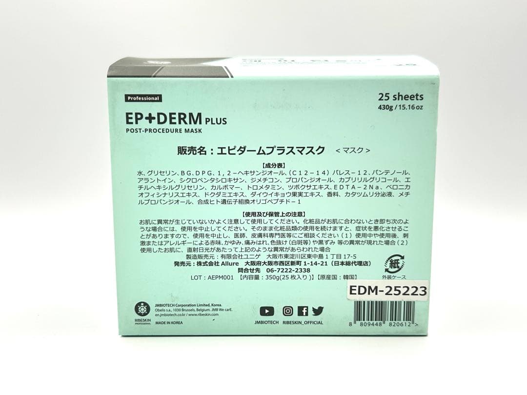 新品 EP+DERM PLUS エピダームプラスマスク 25枚入り 4箱セット