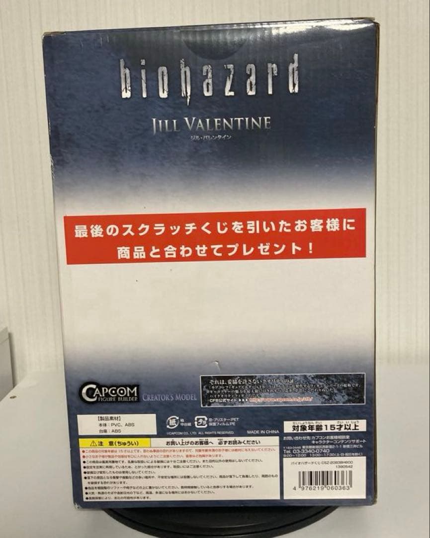 バイオハザード　ジル　バレンタインフィギュア　サバイバル賞　ラストワン　未開封