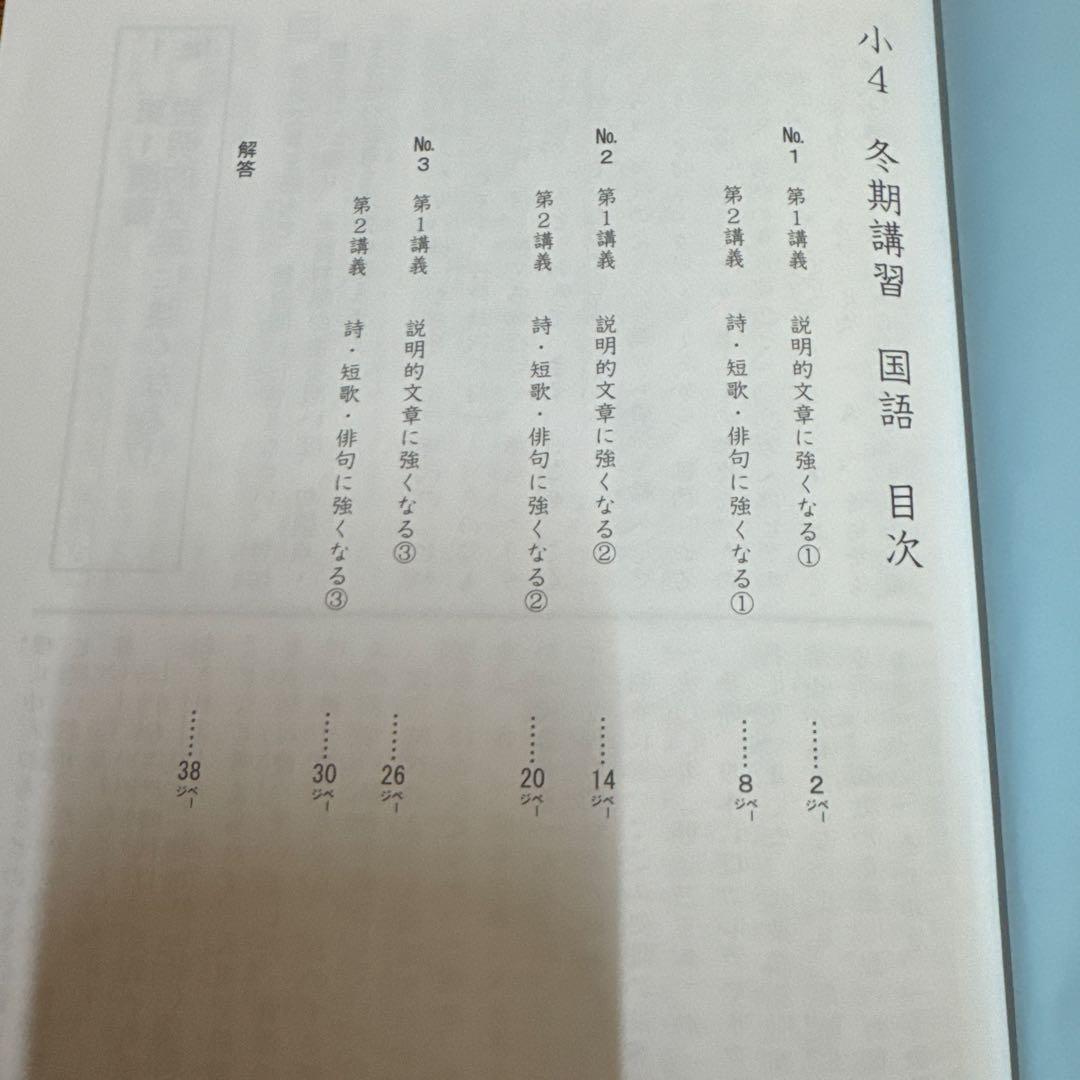 【希学園】小4 オリジナルテキスト17冊セット（理科・社会・冬期講習)バラ売り可