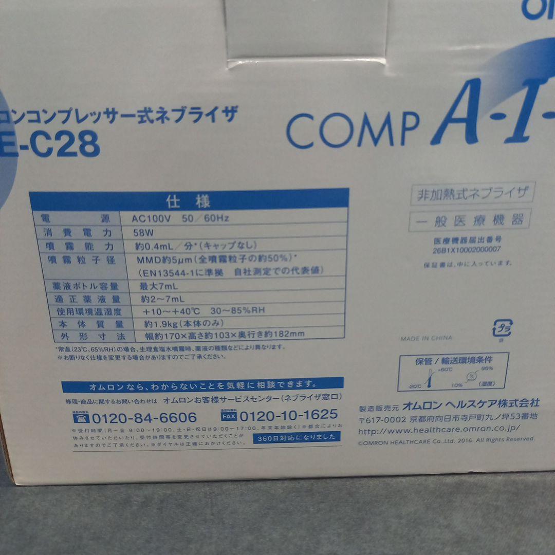 新品未使用　OMRON NE-C28 ネブライザー
