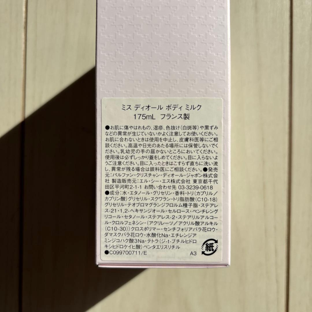 ミス ディオール ボディ ミルク
