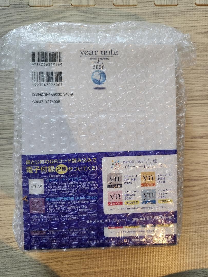 35版　year note 2026 内科・外科