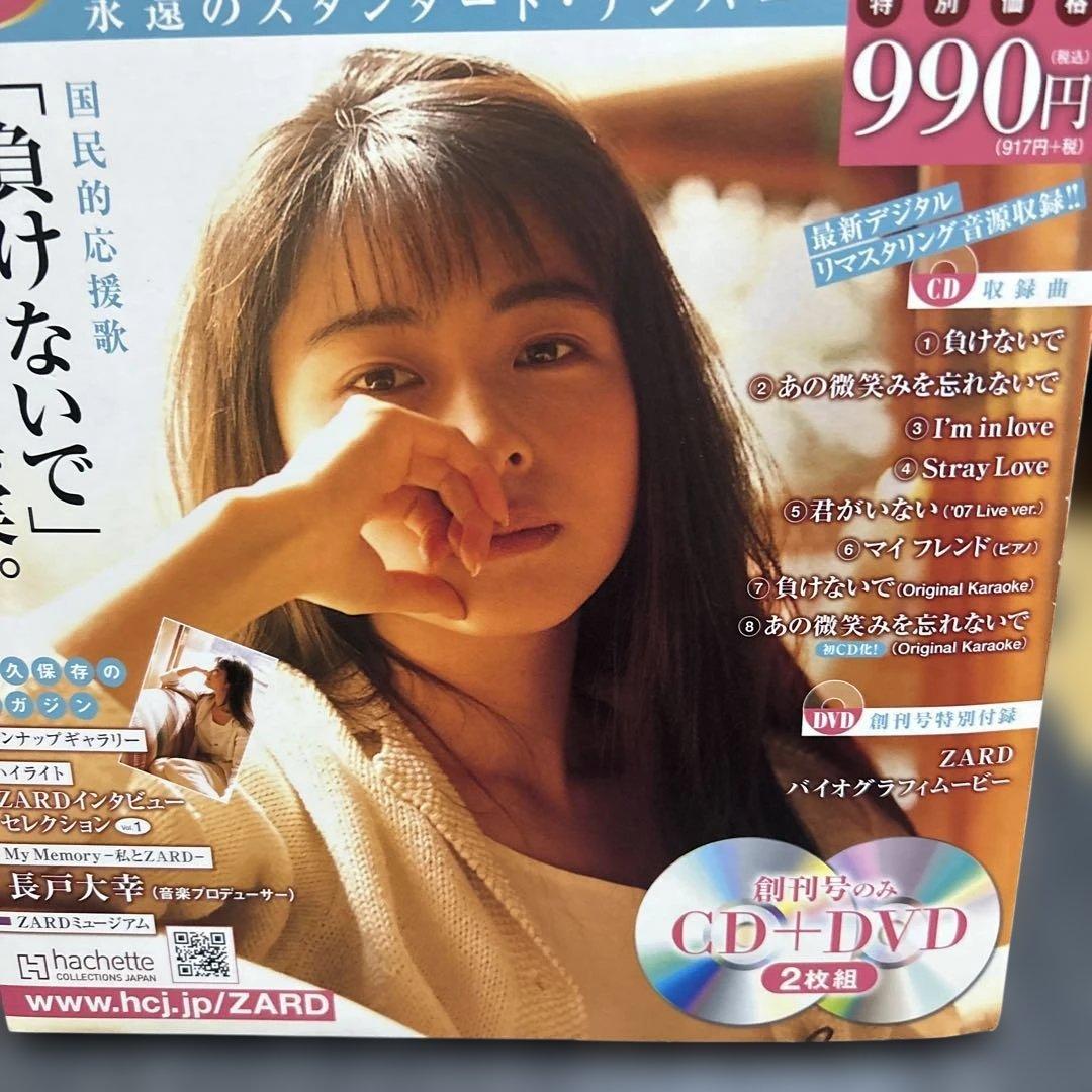 ZARD CD・DVDコレクションなどセット