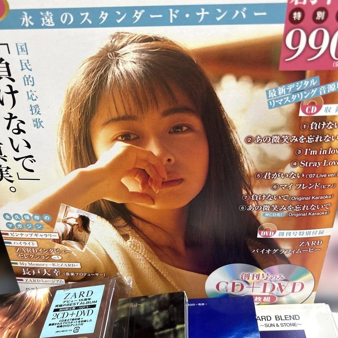 ZARD CD・DVDコレクションなどセット