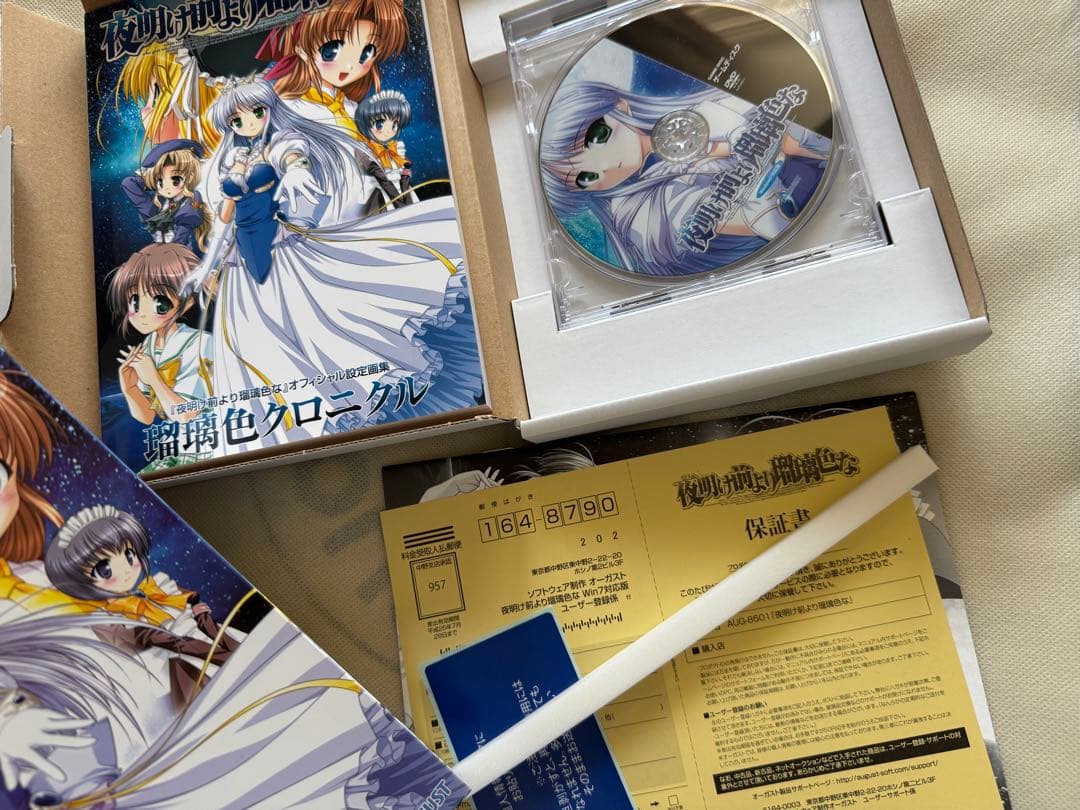 夜明け前より瑠璃色な Windows 7対応