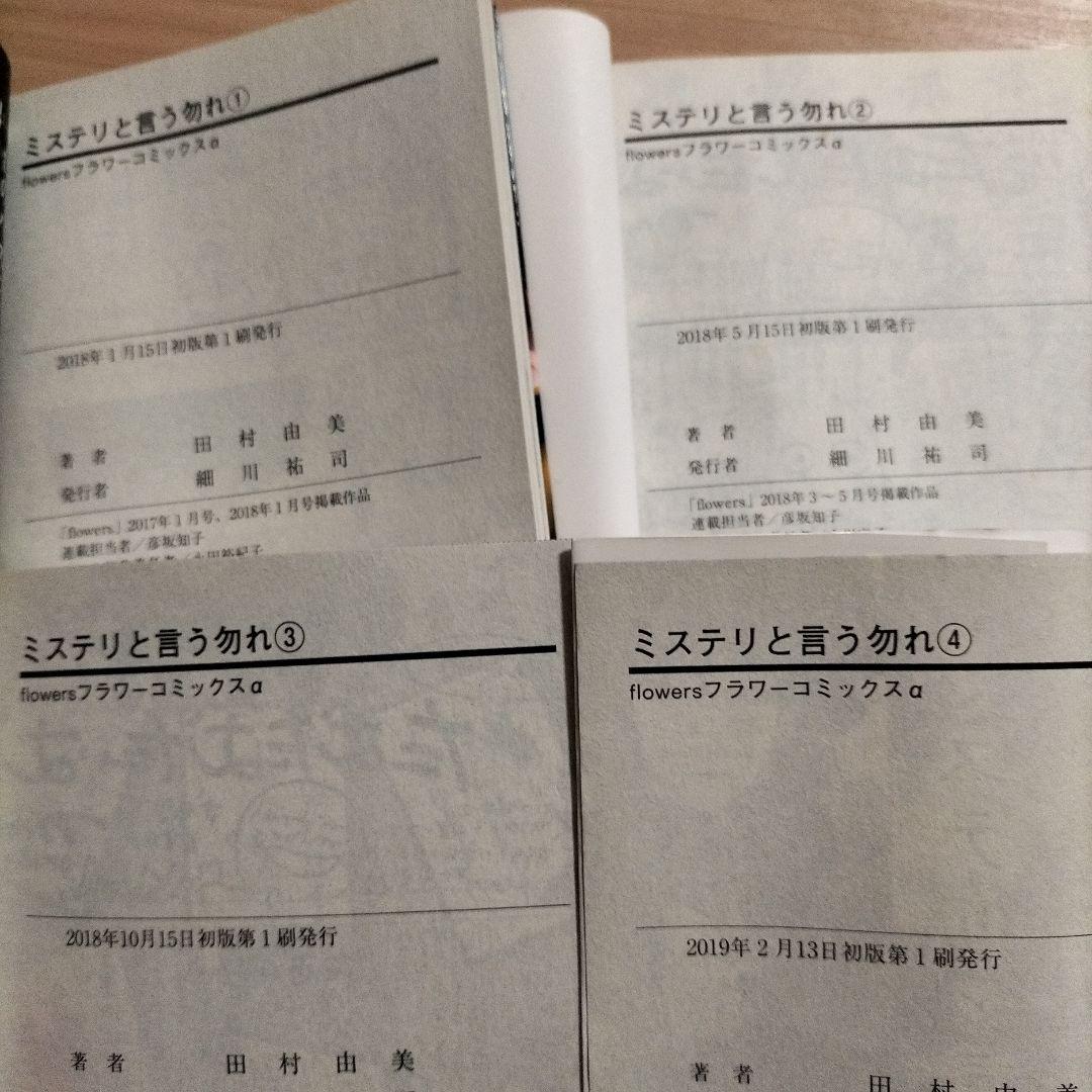 全巻 帯つき初版 ミステリと言う勿れ 1~12