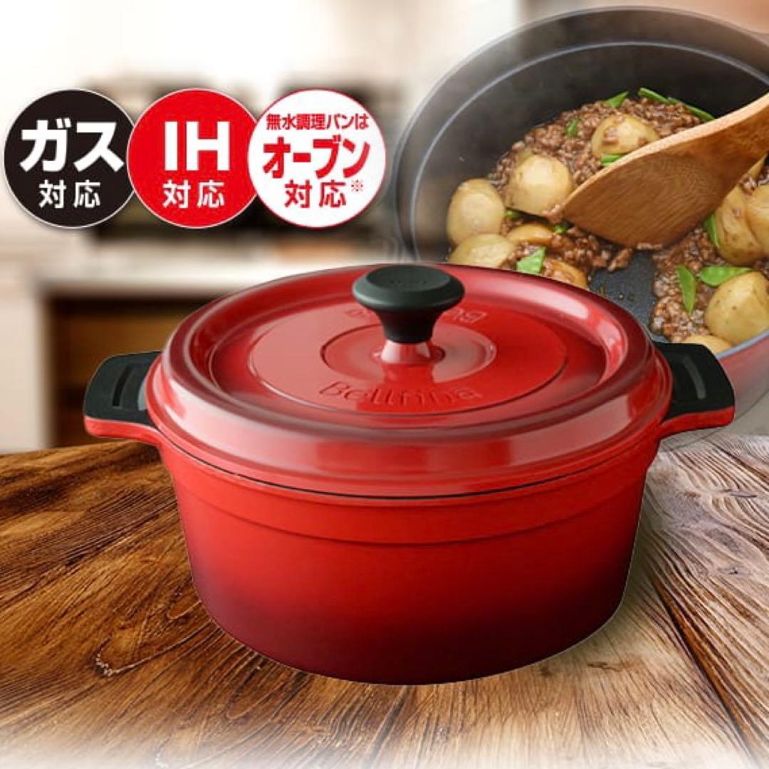 ベルフィーナ無水調理パン 無水鍋