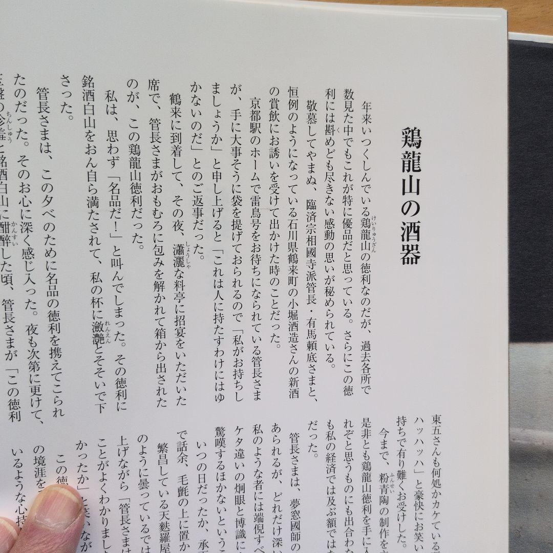 みみずのつぶやき　対馬の窯より 小林東五